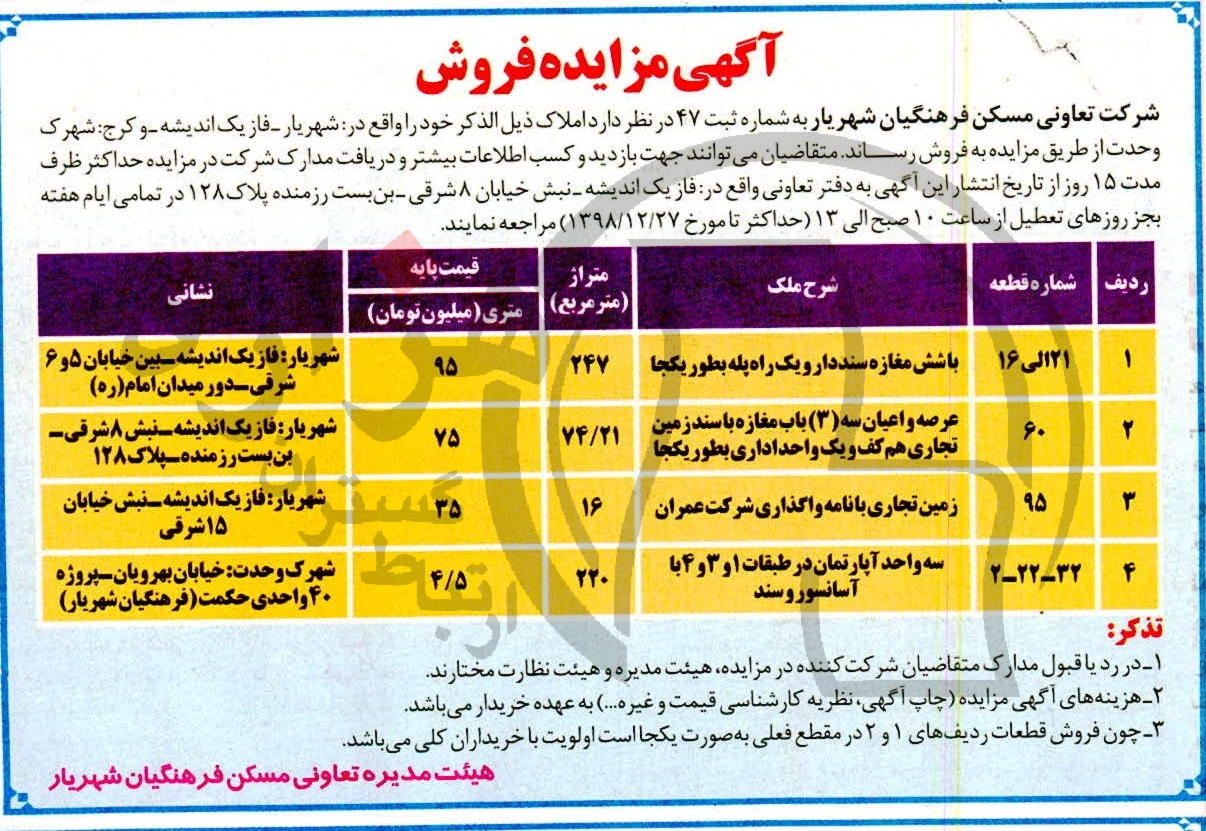 تصویر آگهی