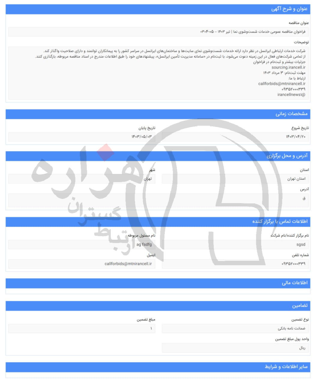 تصویر آگهی