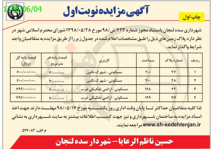 تصویر آگهی