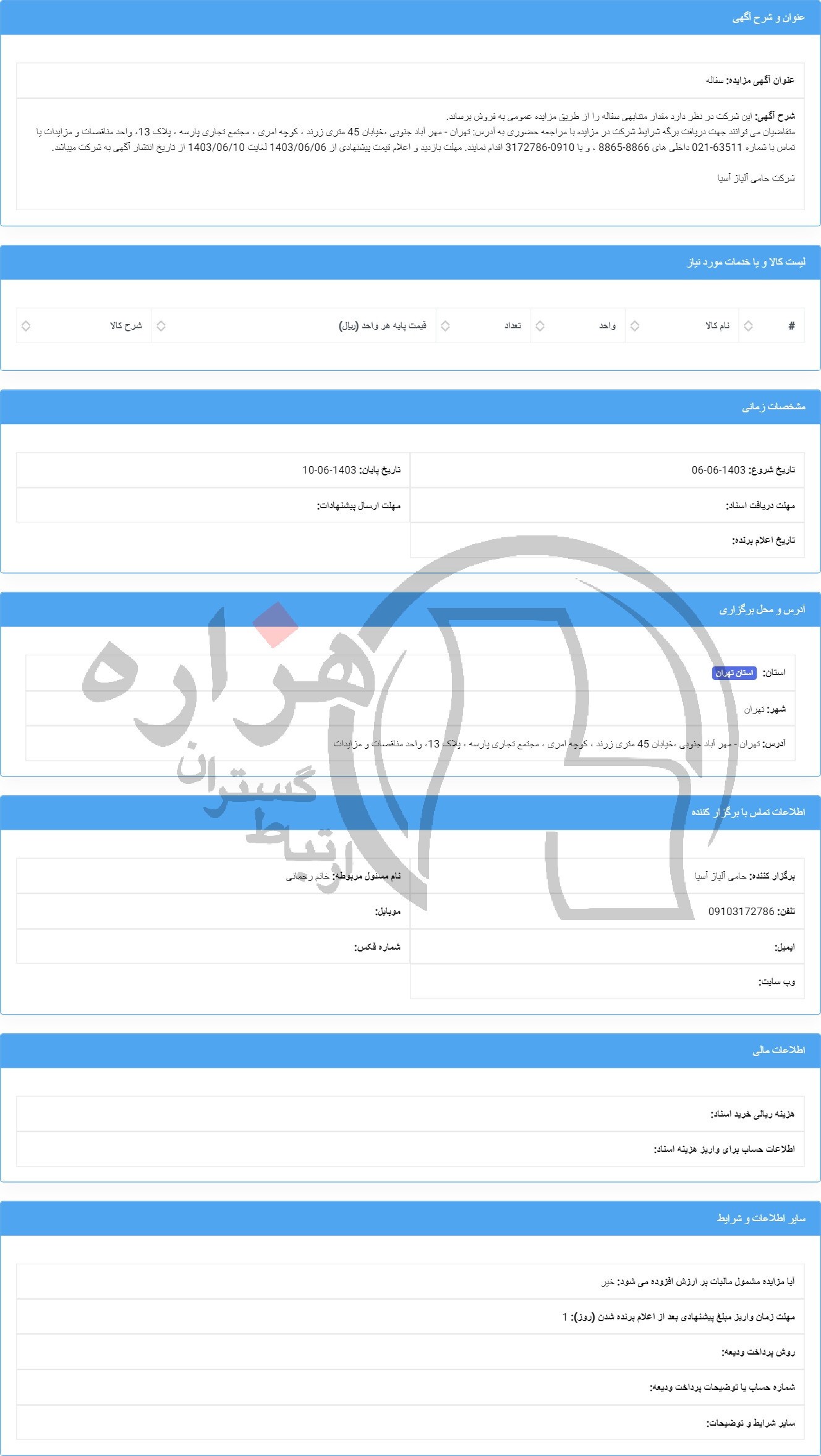 تصویر آگهی