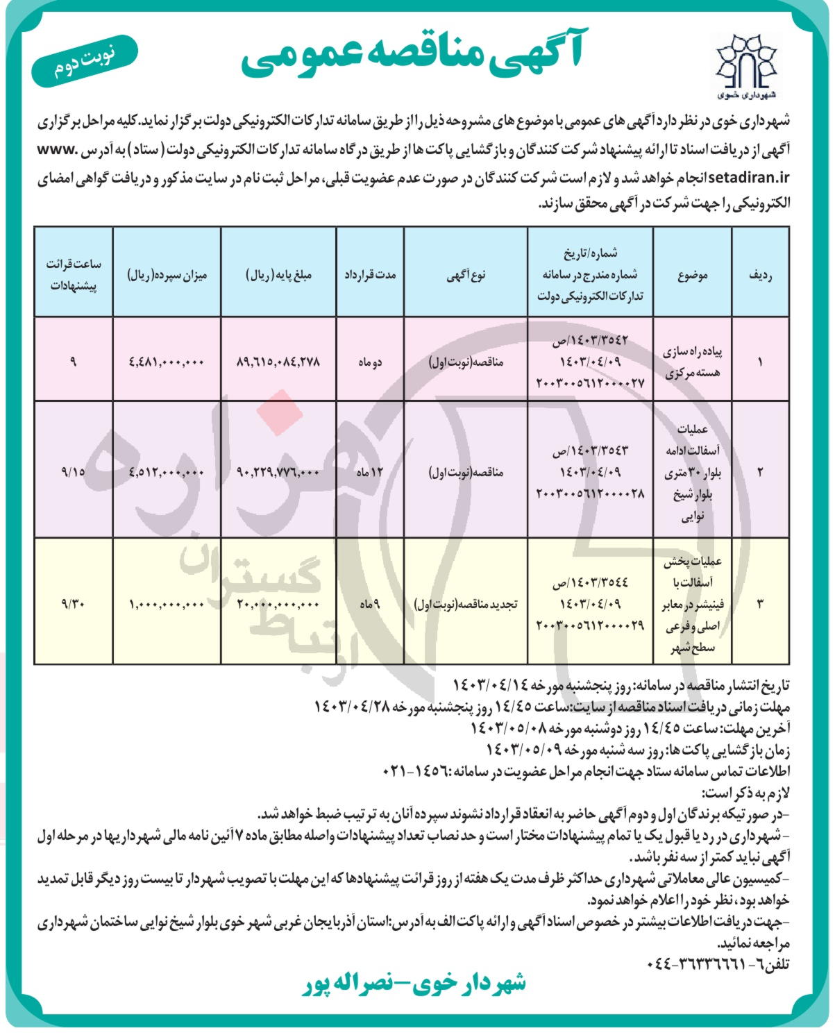 تصویر آگهی