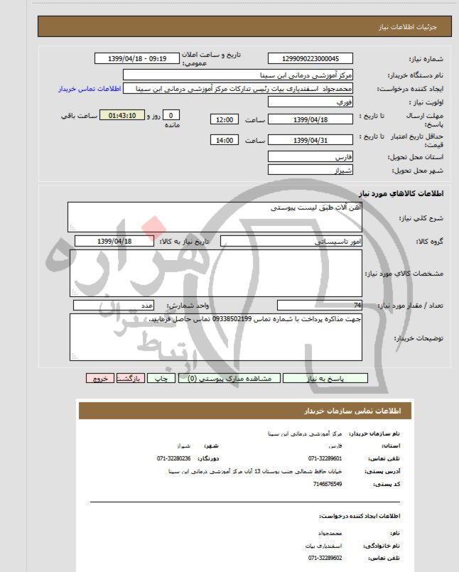 تصویر آگهی