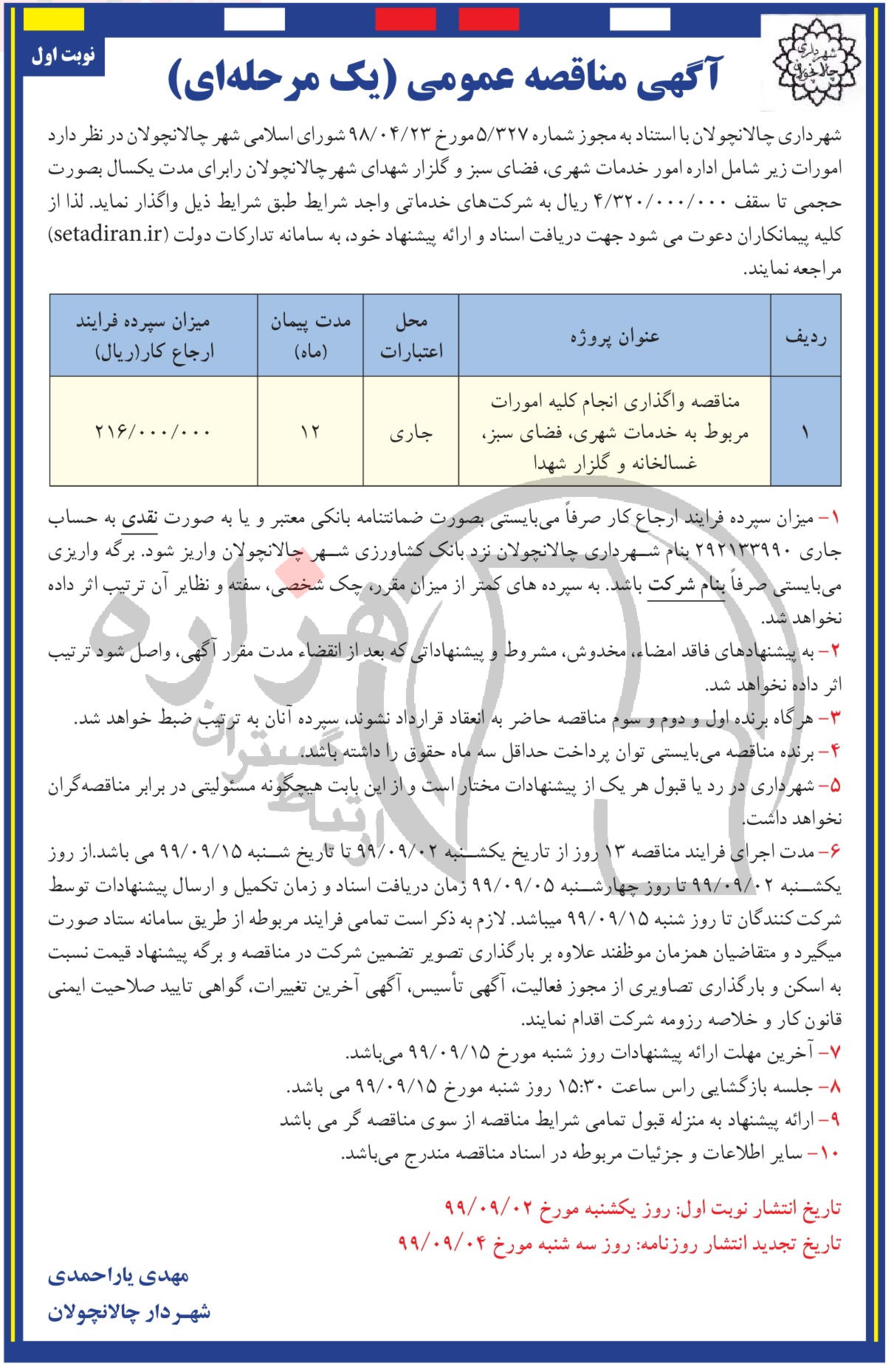 تصویر آگهی