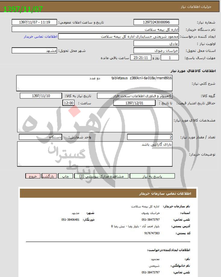 تصویر آگهی