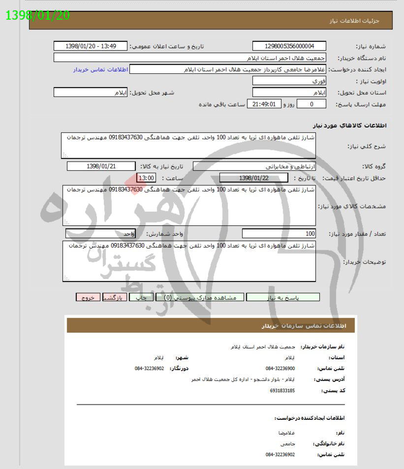 تصویر آگهی