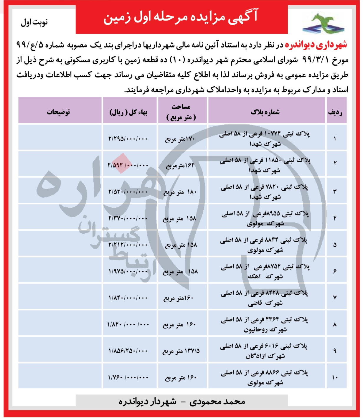 تصویر آگهی