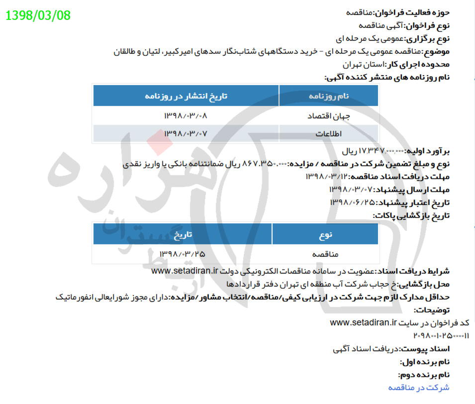 تصویر آگهی