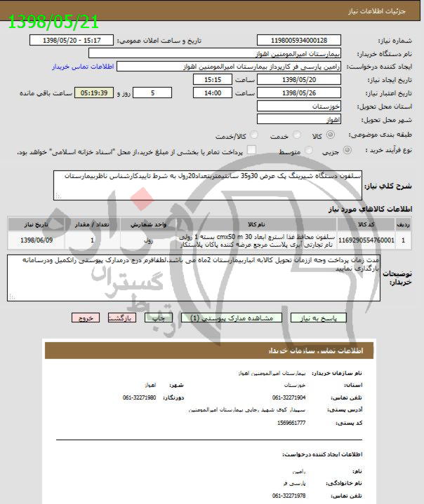 تصویر آگهی