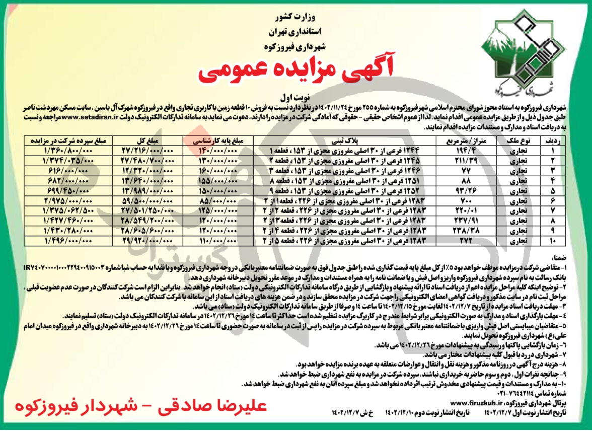 تصویر آگهی