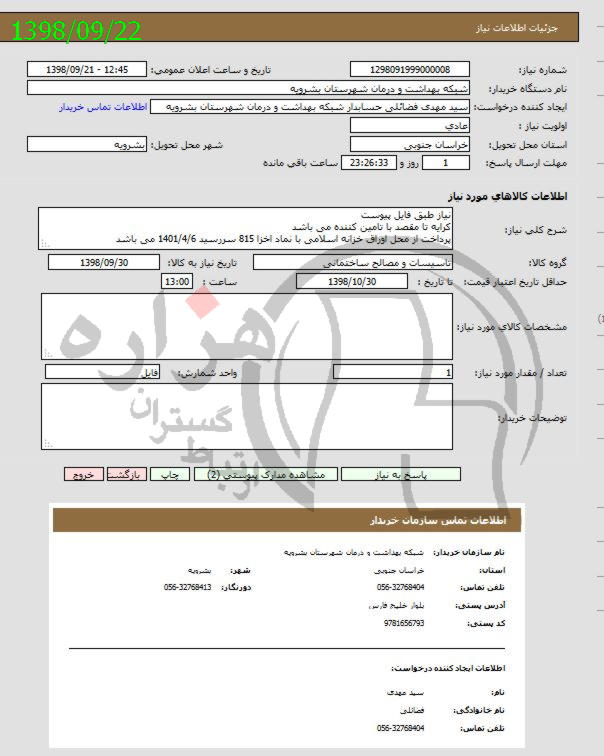 تصویر آگهی