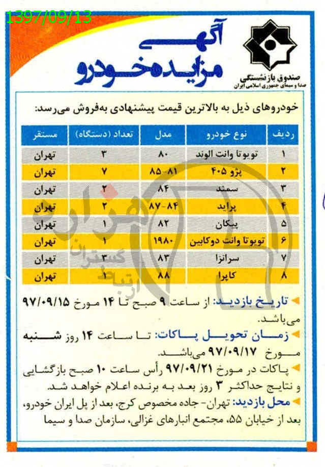 تصویر آگهی