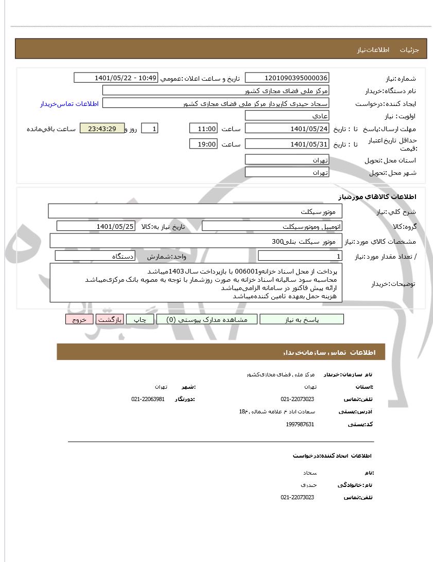 تصویر آگهی