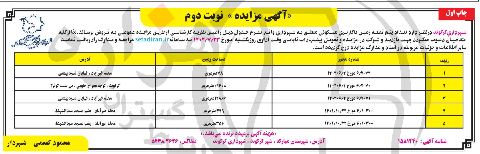 تصویر آگهی