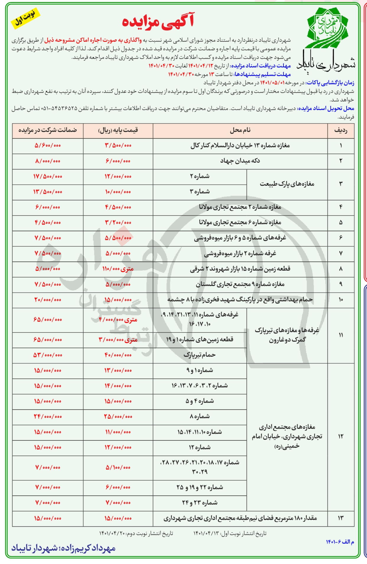 تصویر آگهی