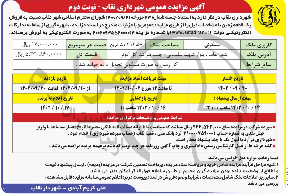 تصویر آگهی