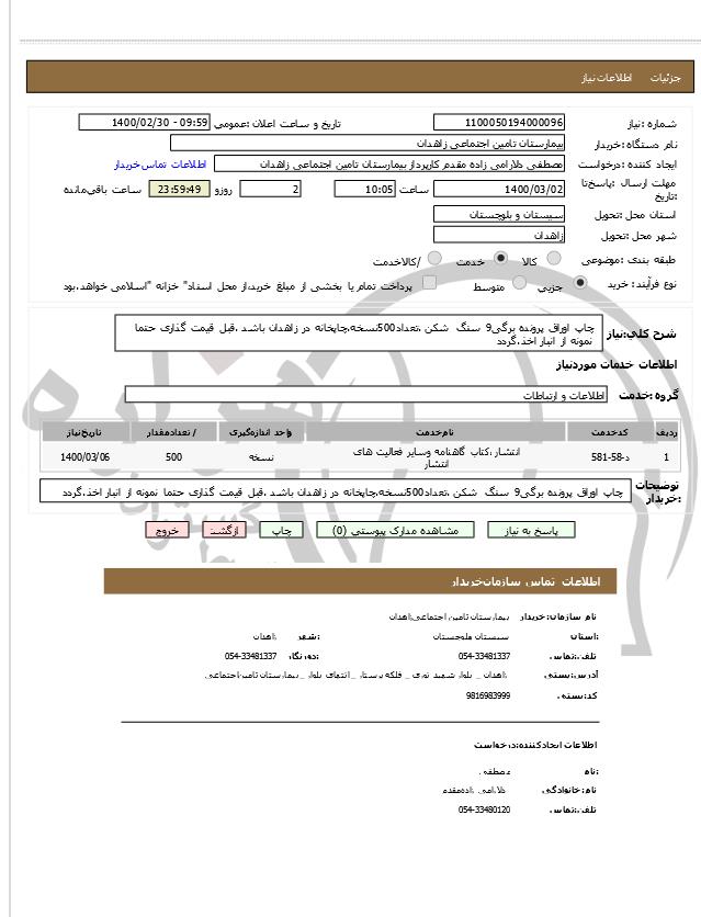 تصویر آگهی