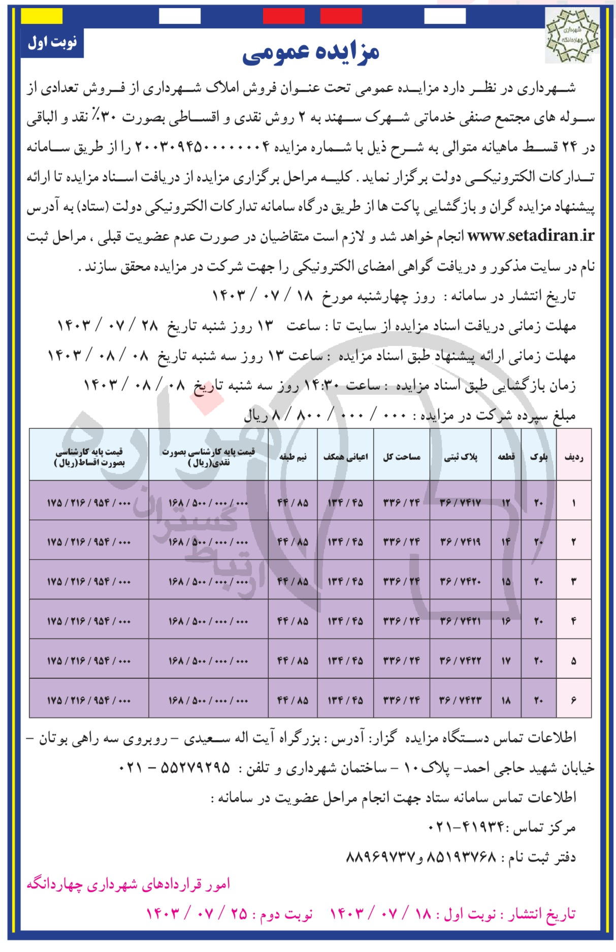 تصویر آگهی