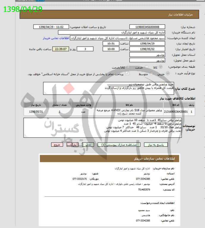 تصویر آگهی