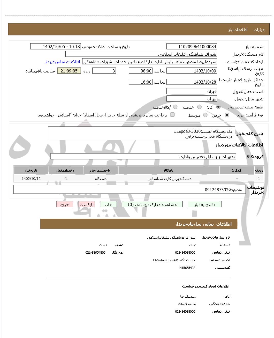 تصویر آگهی