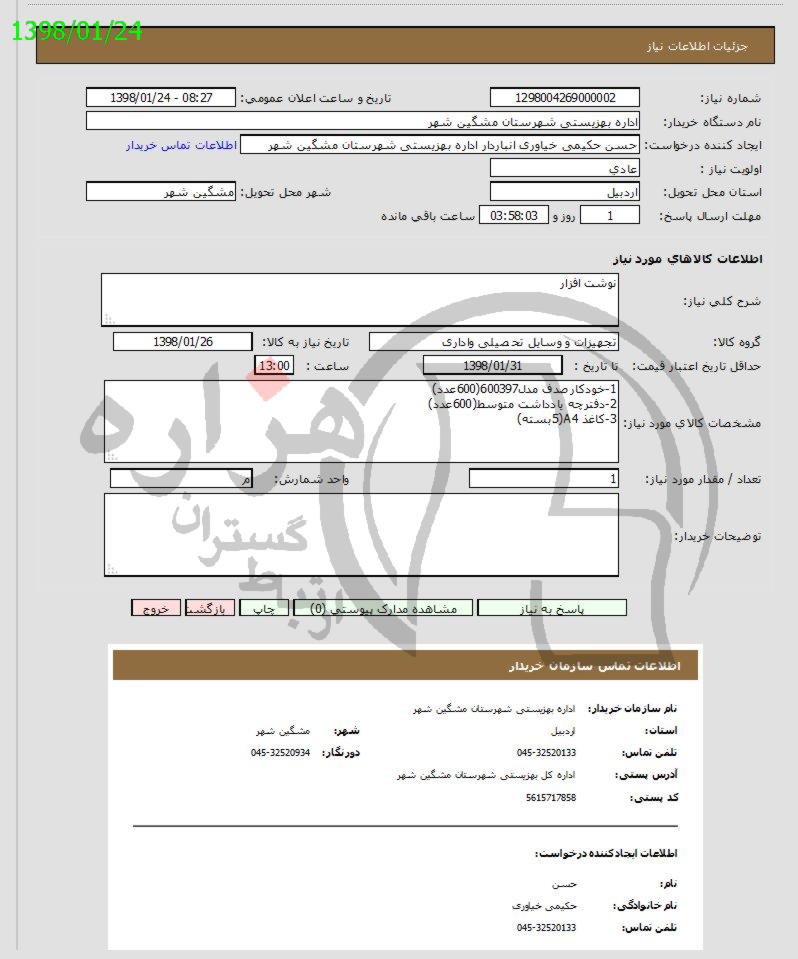 تصویر آگهی