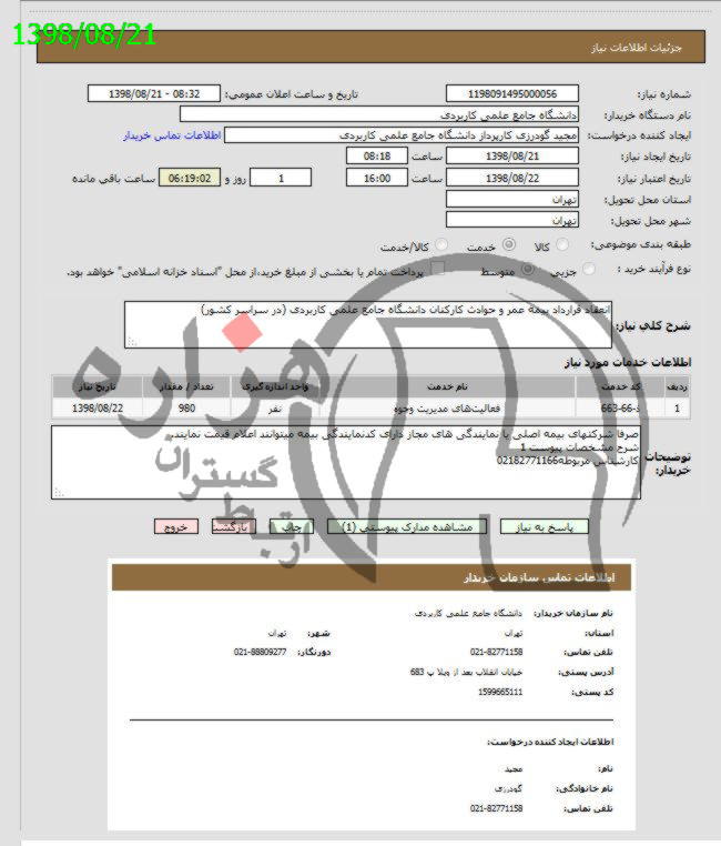 تصویر آگهی