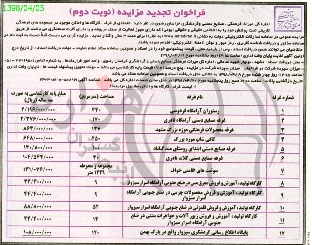 تصویر آگهی