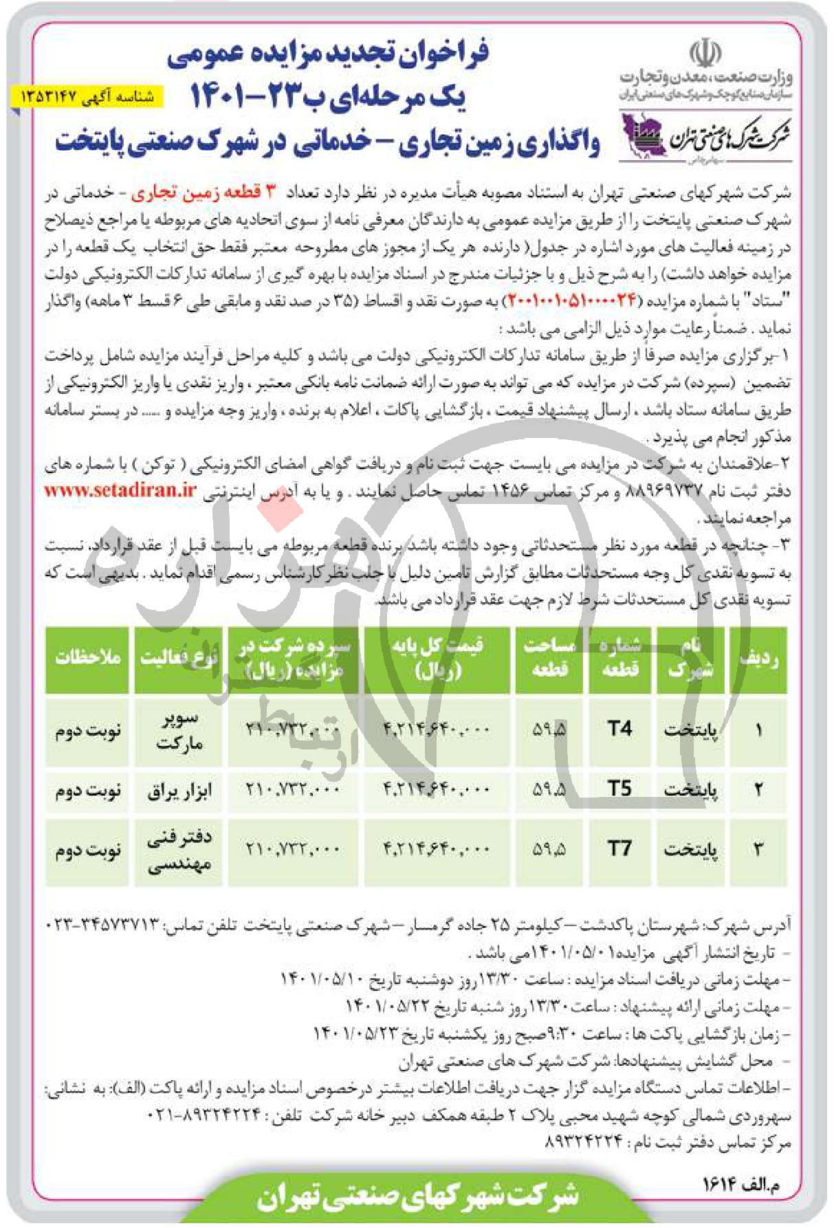 تصویر آگهی