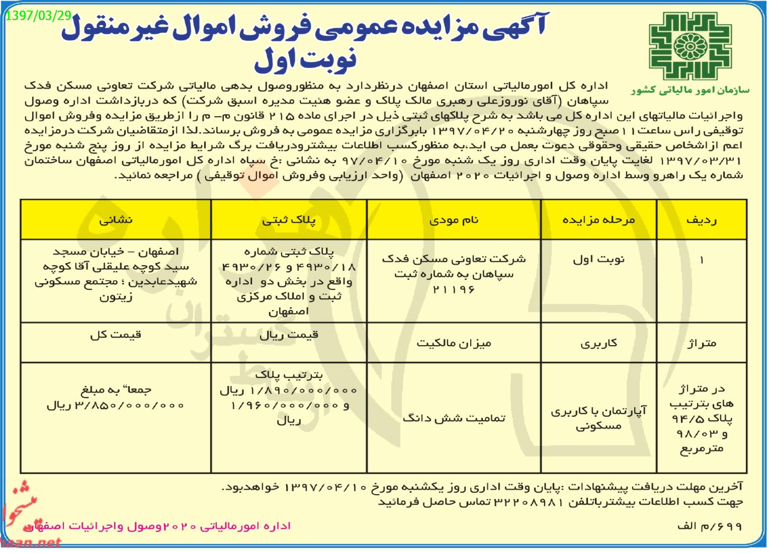 تصویر آگهی