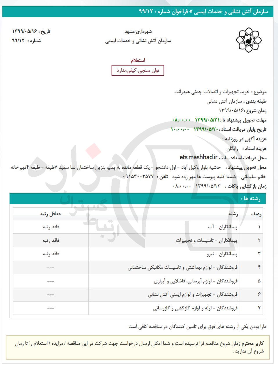 تصویر آگهی