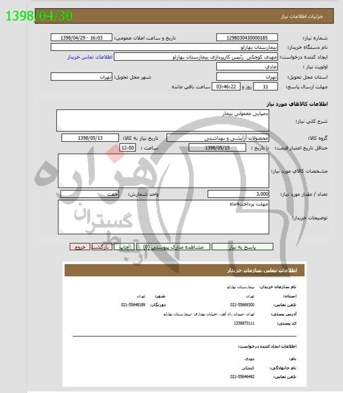 تصویر آگهی