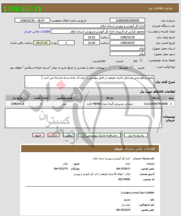 تصویر آگهی