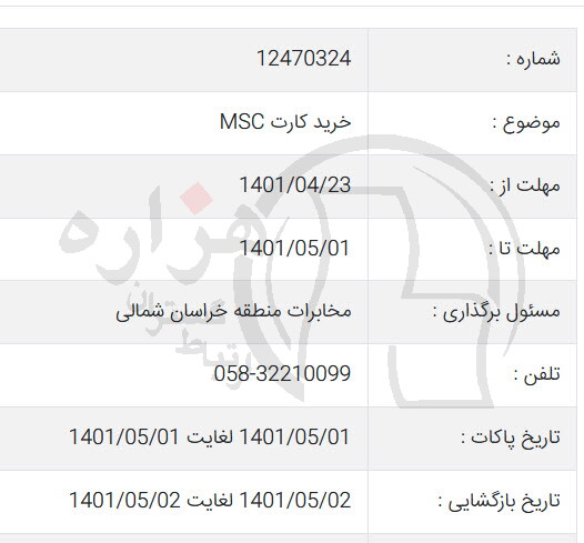 تصویر آگهی