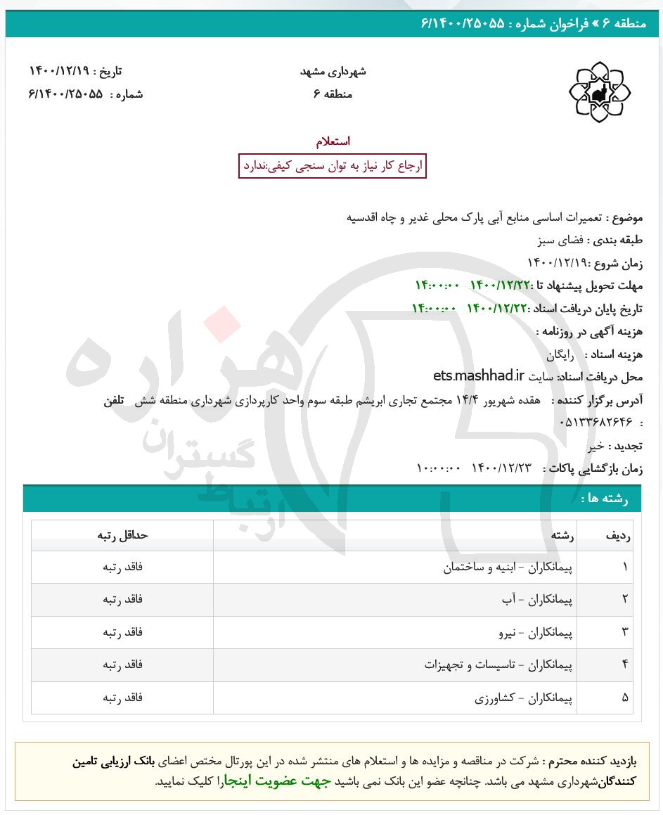 تصویر آگهی