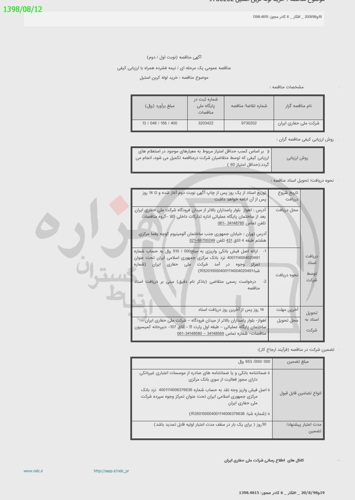 تصویر آگهی