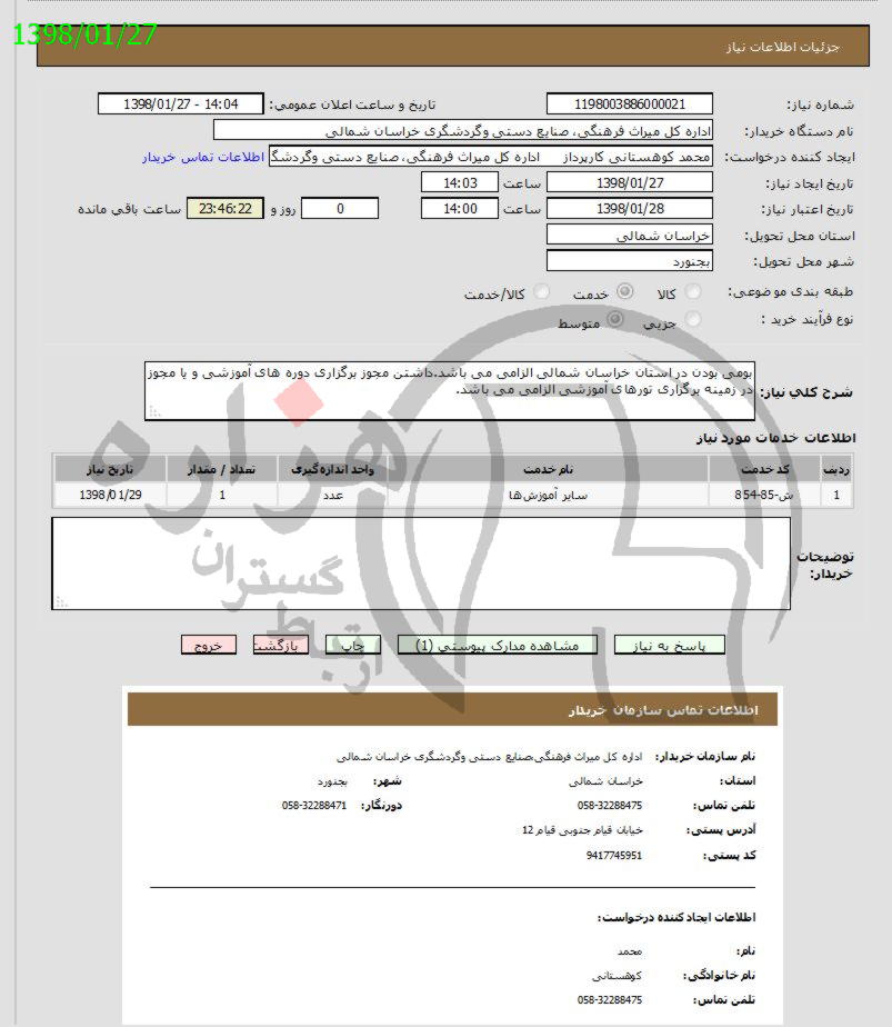 تصویر آگهی