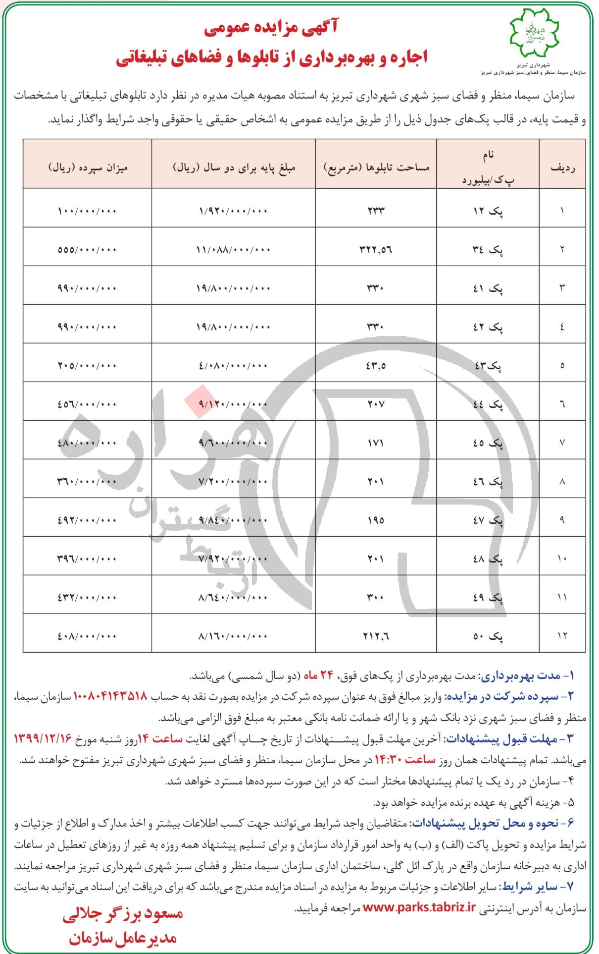 تصویر آگهی