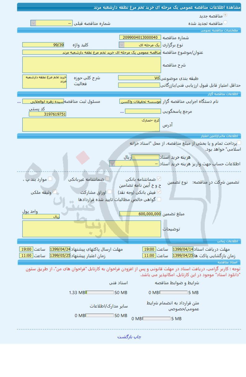 تصویر آگهی