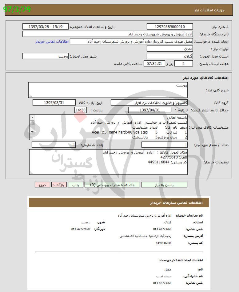 تصویر آگهی