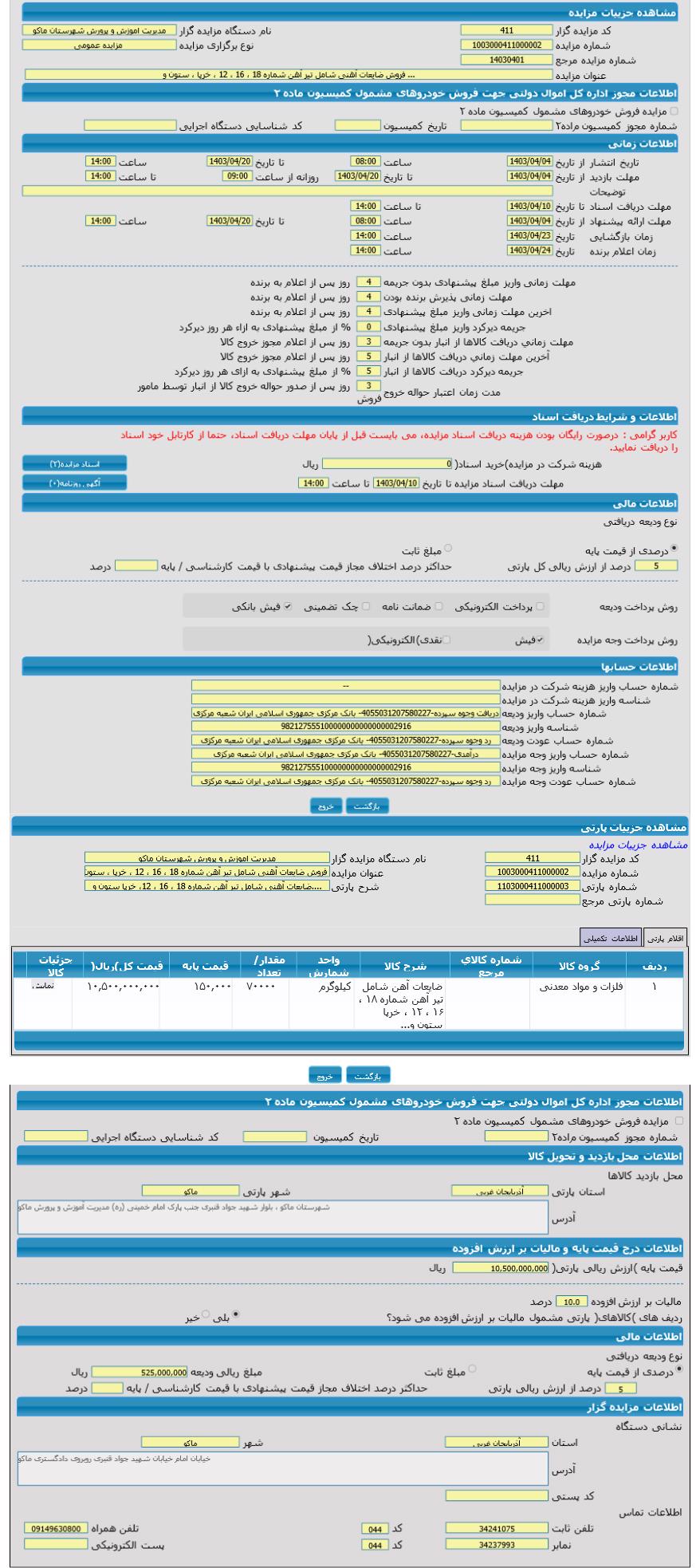 تصویر آگهی