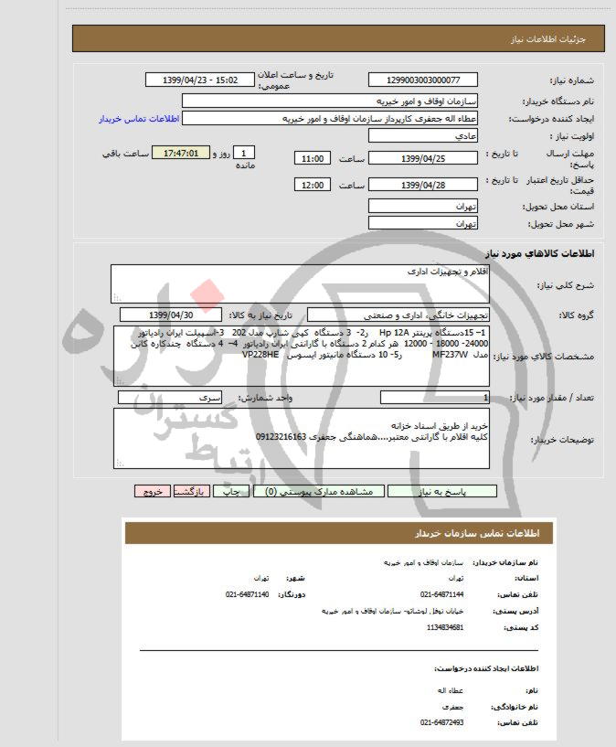 تصویر آگهی