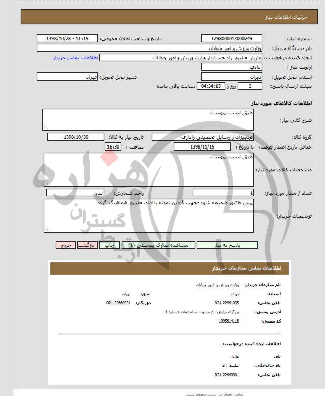 تصویر آگهی