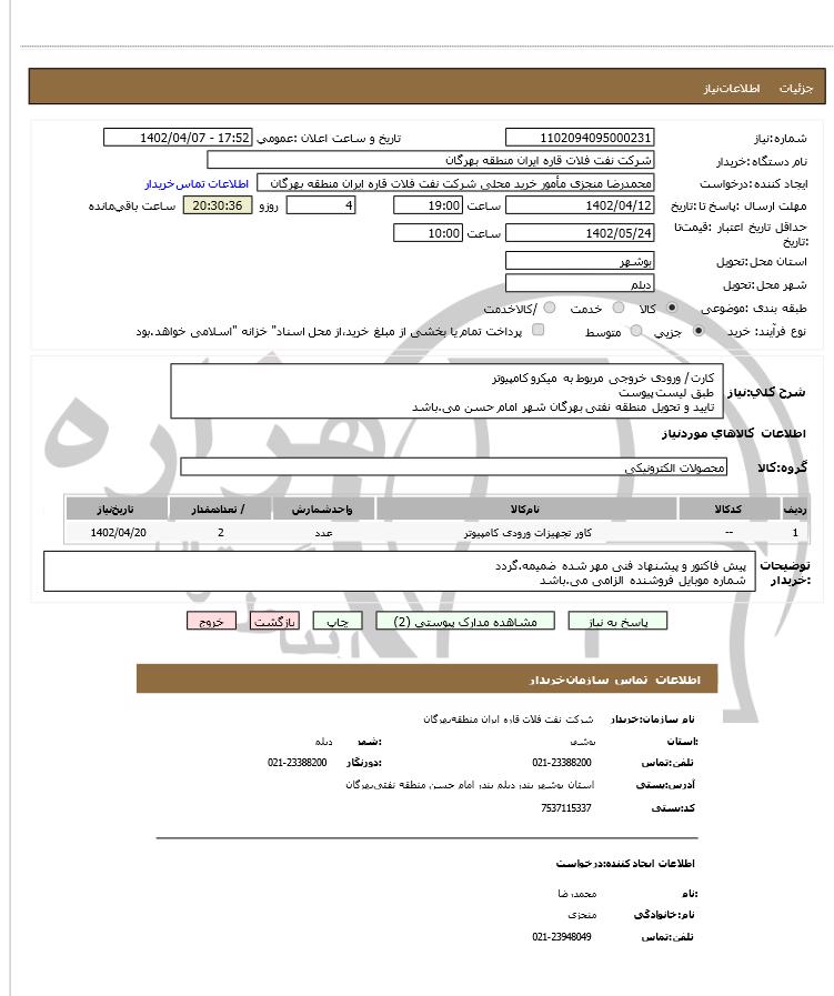 تصویر آگهی