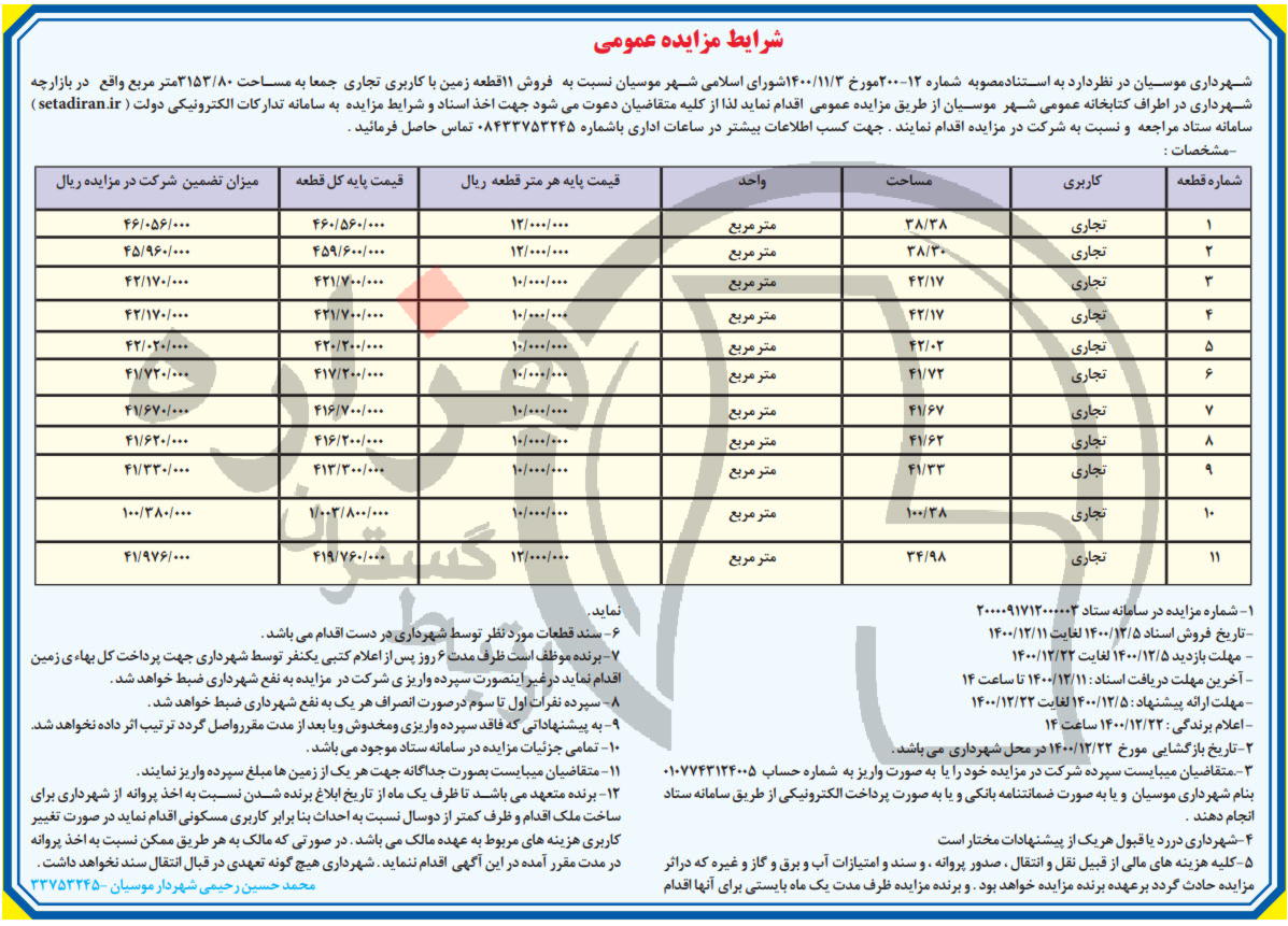 تصویر آگهی