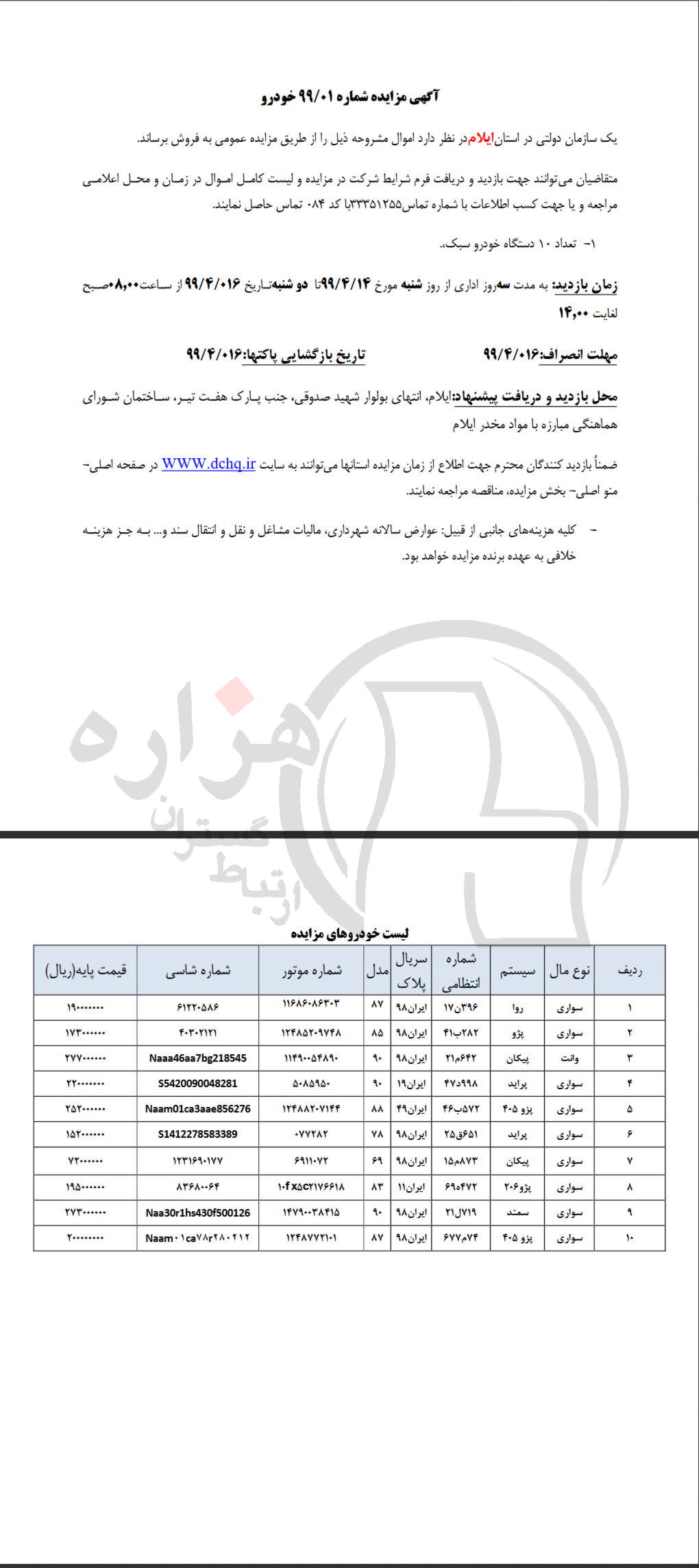 تصویر آگهی