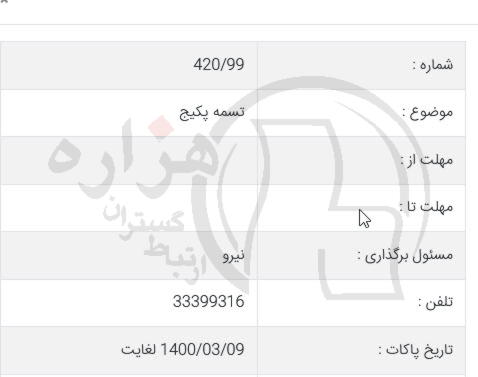 تصویر آگهی