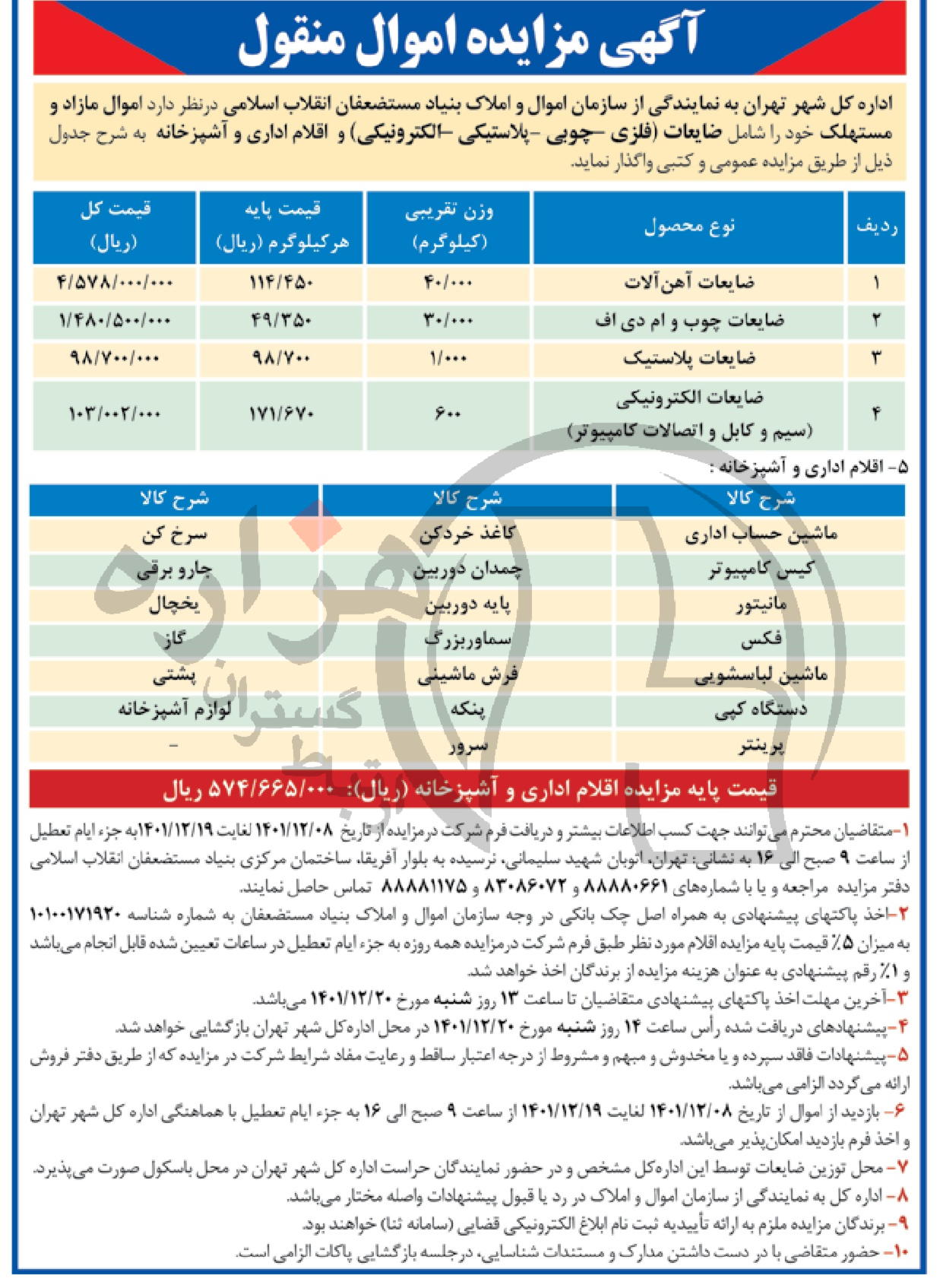 تصویر آگهی