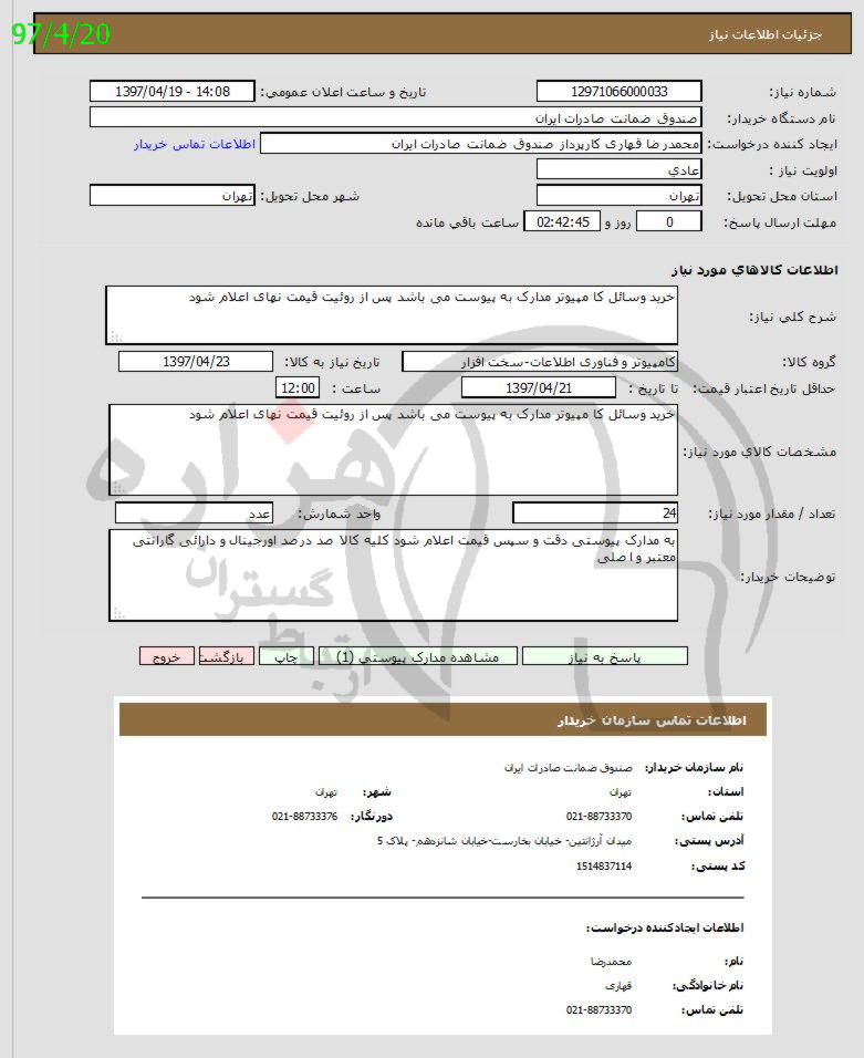 تصویر آگهی