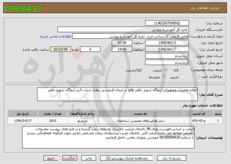 تصویر آگهی