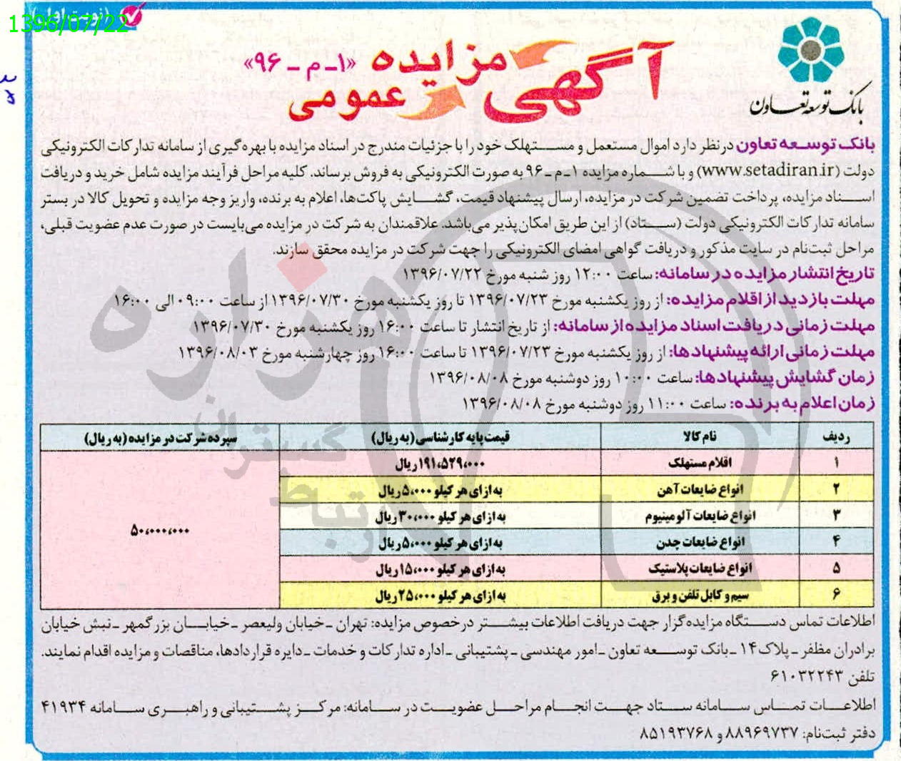 تصویر آگهی