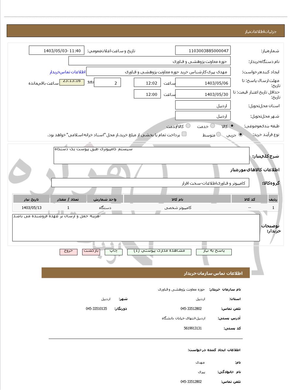 تصویر آگهی